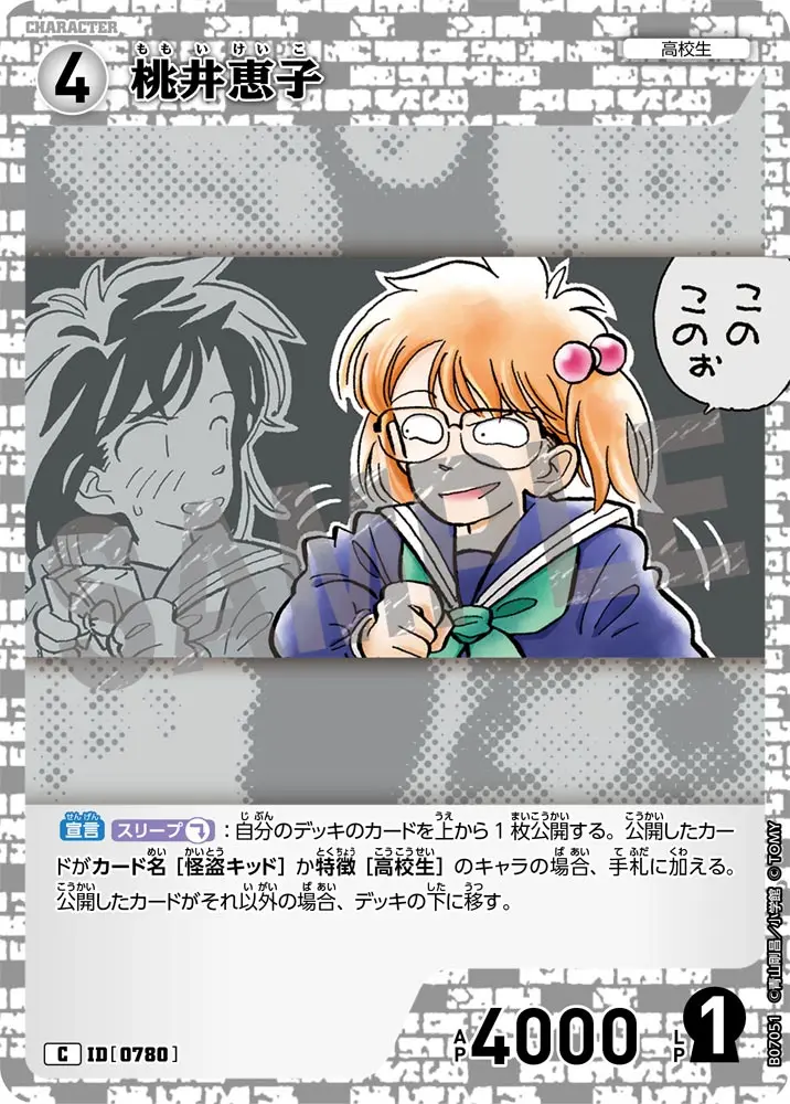 桃井恵子 B07051 の商品画像