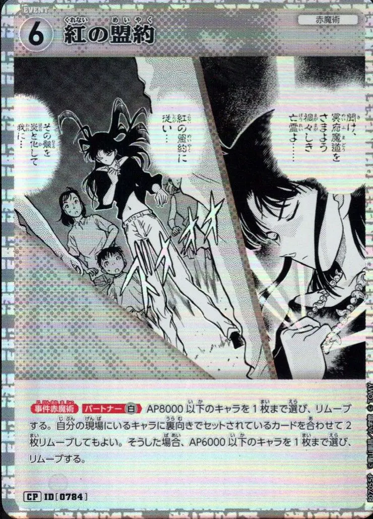 紅の盟約(パラレル) B07055P の商品画像