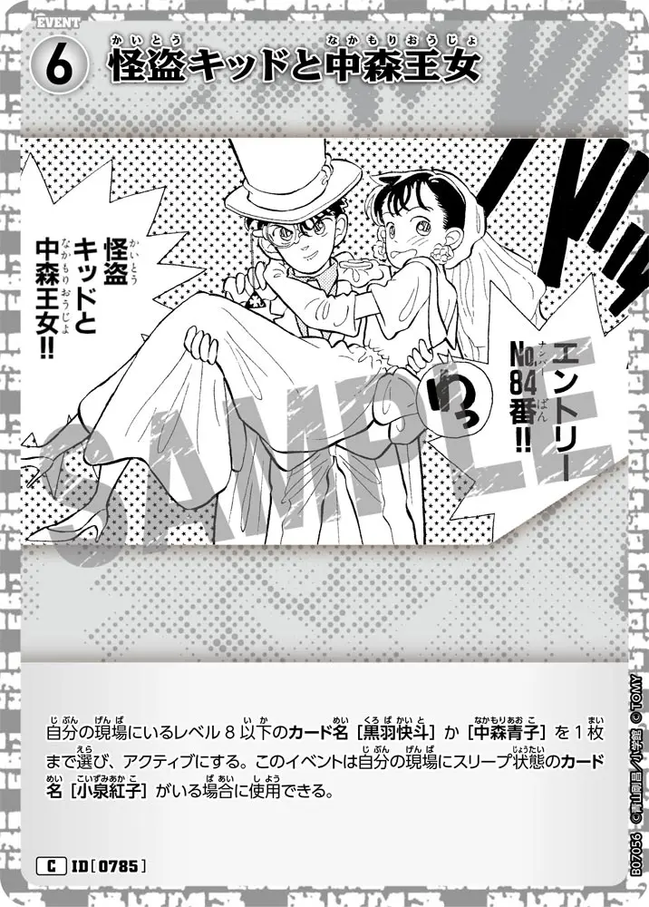 怪盗キッドと中森王女 B07056 の商品画像