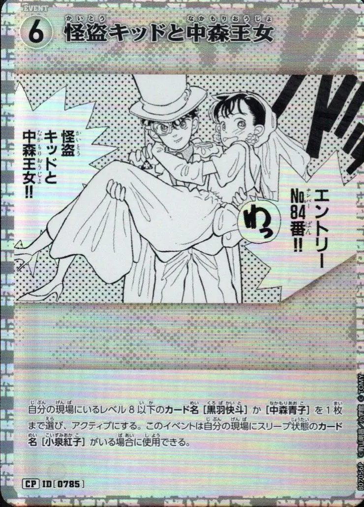 怪盗キッドと中森王女(パラレル) B07056P の商品画像