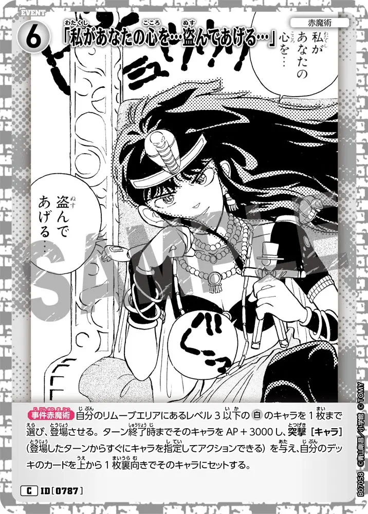 「私があなたの心を…盗んであげる…」 B07058 の商品画像