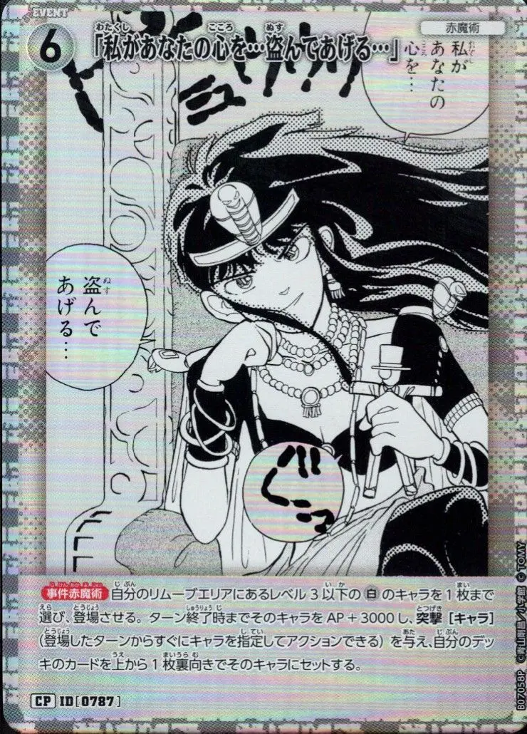 「私があなたの心を…盗んであげる…」(パラレル) B07058P の商品画像