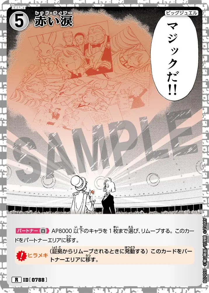 赤い涙 B07059 の商品画像