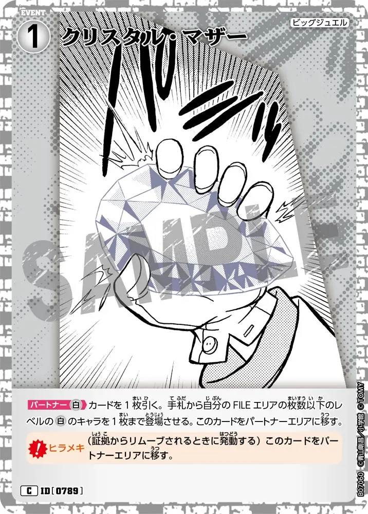 クリスタル・マザー B07060 の商品画像