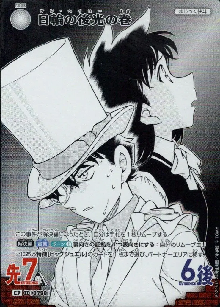 日輪の後光の巻(パラレル) B07061P の商品画像