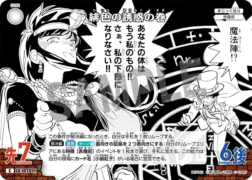 緋色の誘惑の巻 B07062 の商品画像