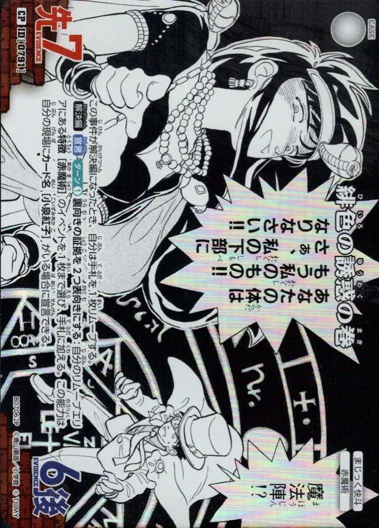 緋色の誘惑の巻(パラレル) B07062P の商品画像