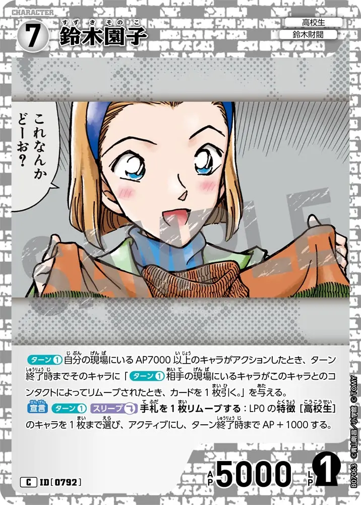 鈴木園子 B07063 の商品画像