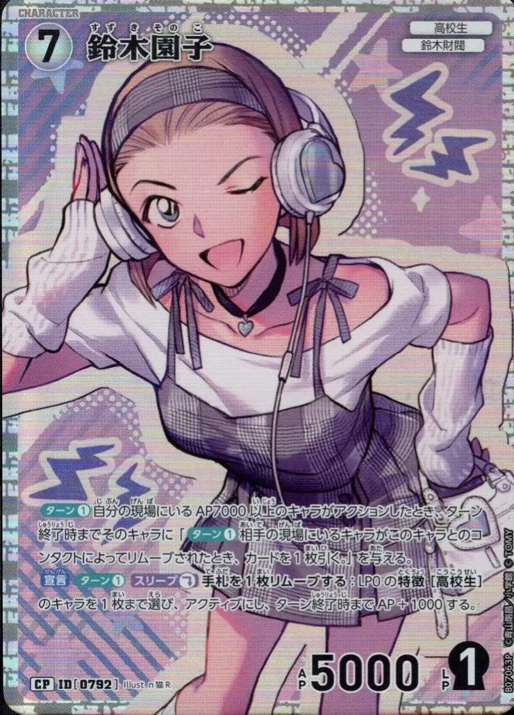 鈴木園子(パラレル) B07063P の商品画像