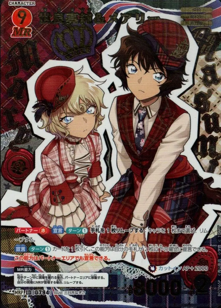 世良真純＆メアリー(パラレル) B07065P の商品画像