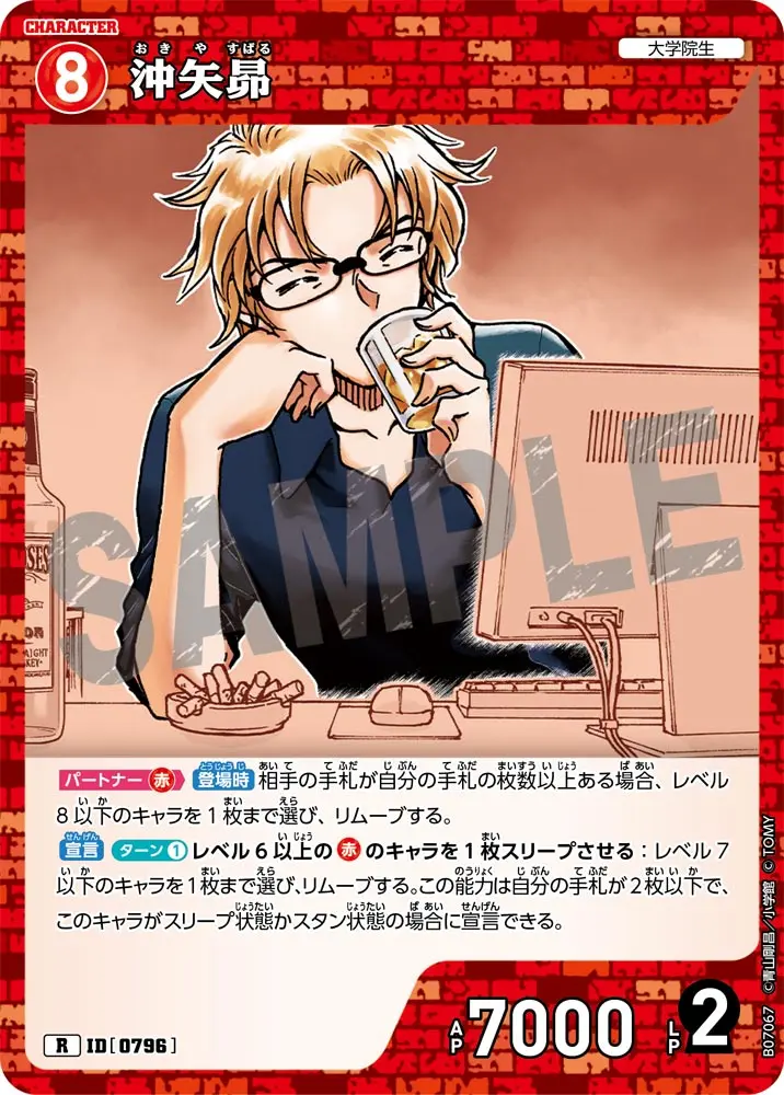 沖矢昴 B07067 の商品画像