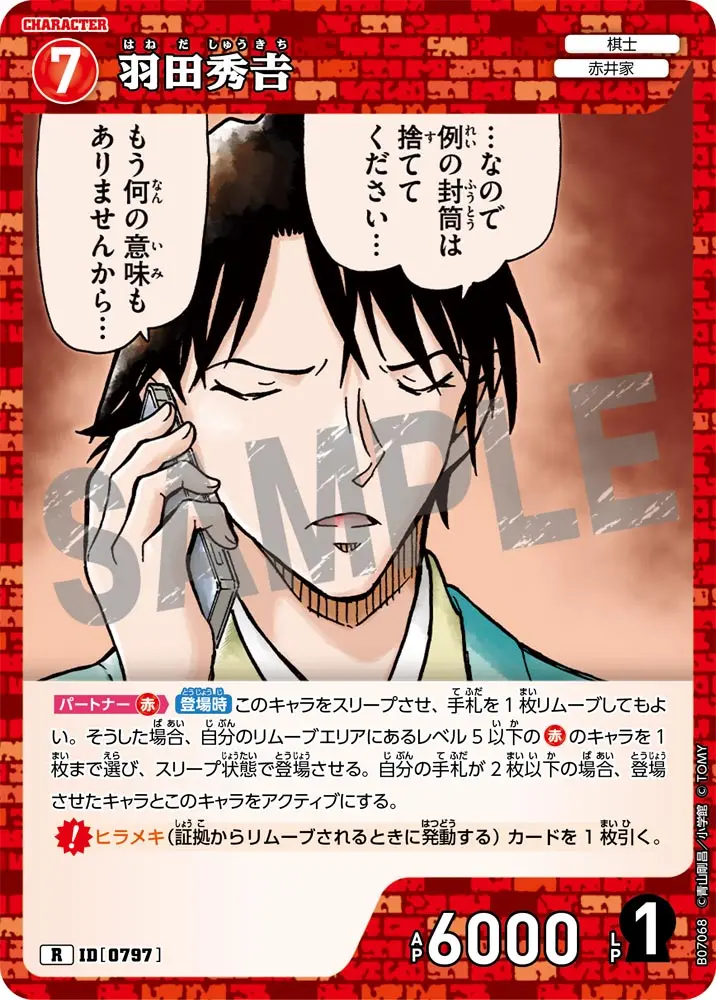 羽田秀?? B07068 の商品画像