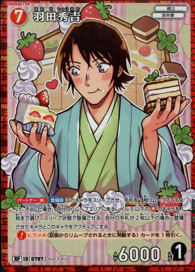 羽田秀??(パラレル) B07068P の商品画像