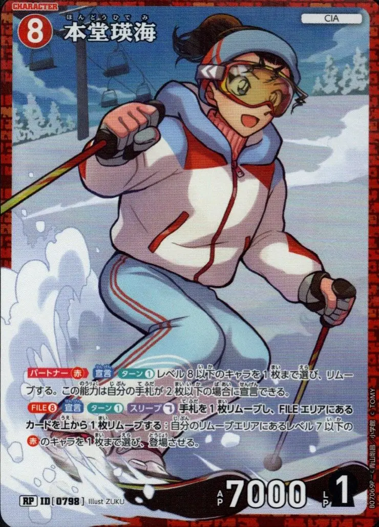 本堂瑛海(パラレル) B07069P の商品画像