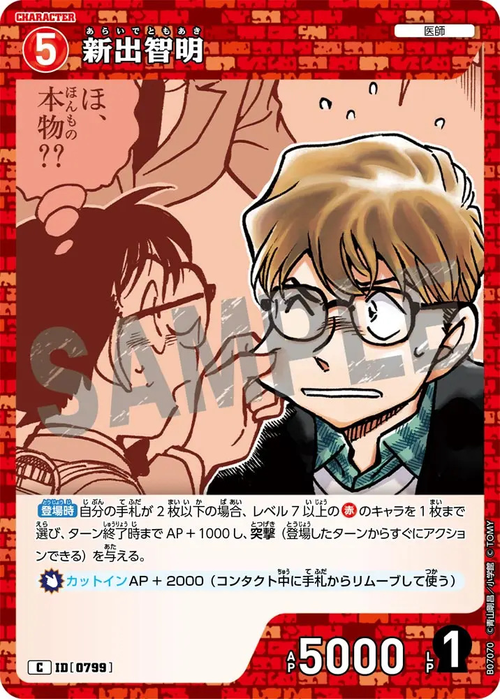 新出智明 B07070 の商品画像