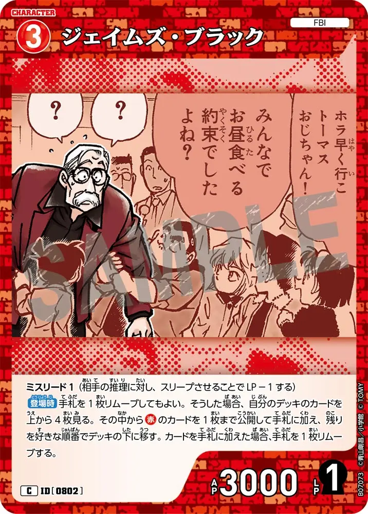 ジェイムズ・ブラック B07073 の商品画像