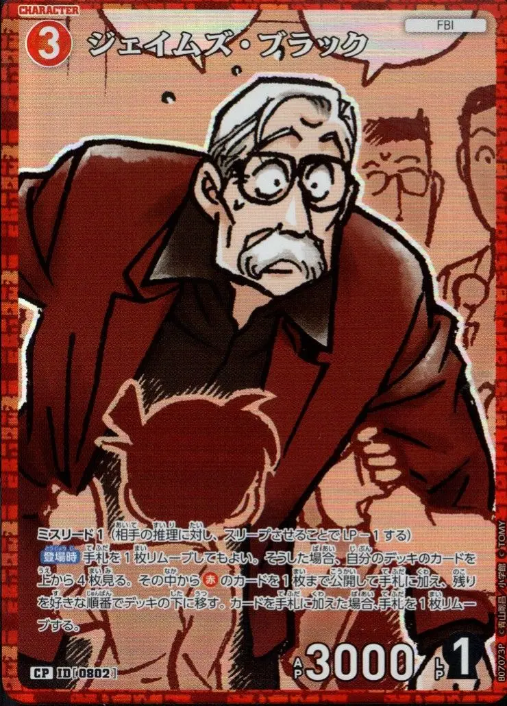 ジェイムズ・ブラック(パラレル) B07073P の商品画像