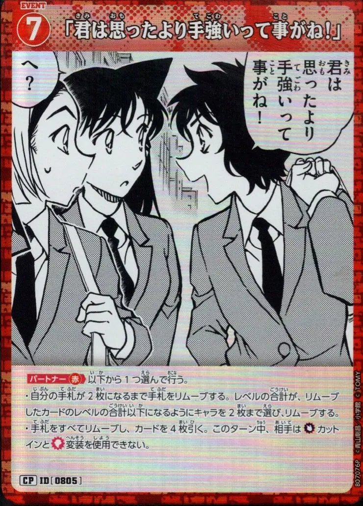 「君は思ったより手強いって事がね！」(パラレル) B07076P の商品画像