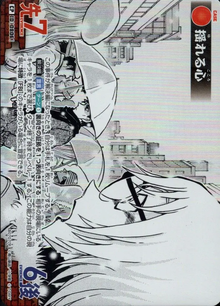 揺れる心(パラレル) B07077P の商品画像