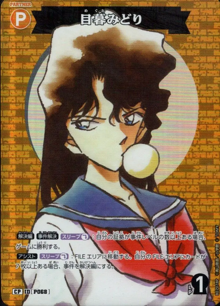 目暮みどり(パラレル) B07078P の商品画像