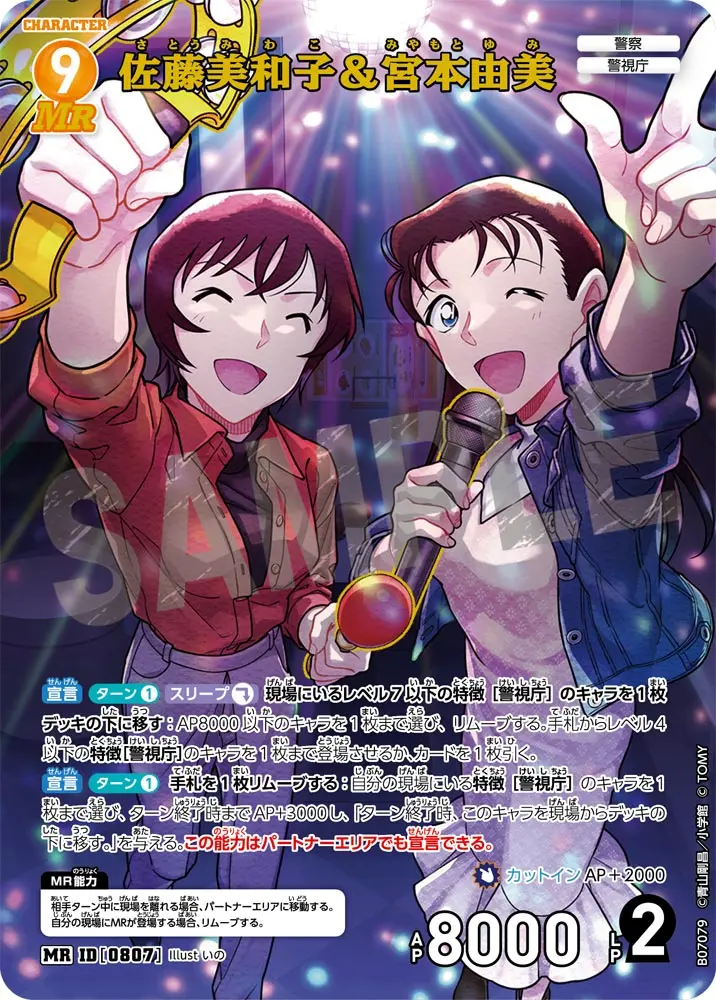 佐藤美和子＆宮本由美 B07079 の商品画像