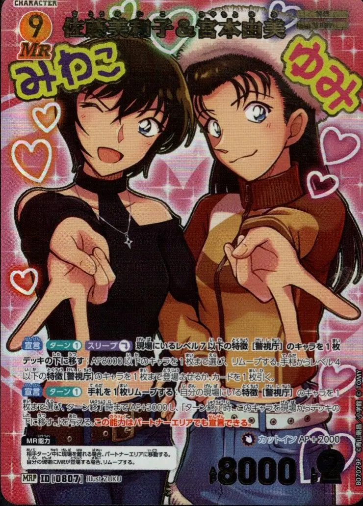 佐藤美和子＆宮本由美(パラレル) B07079P の商品画像