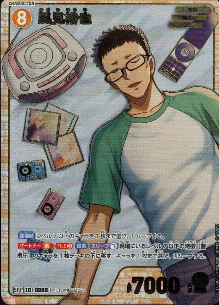 風見裕也(パラレル) B07080P の商品画像