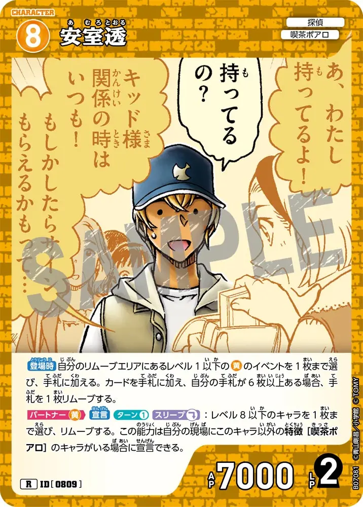 安室透 B07081 の商品画像