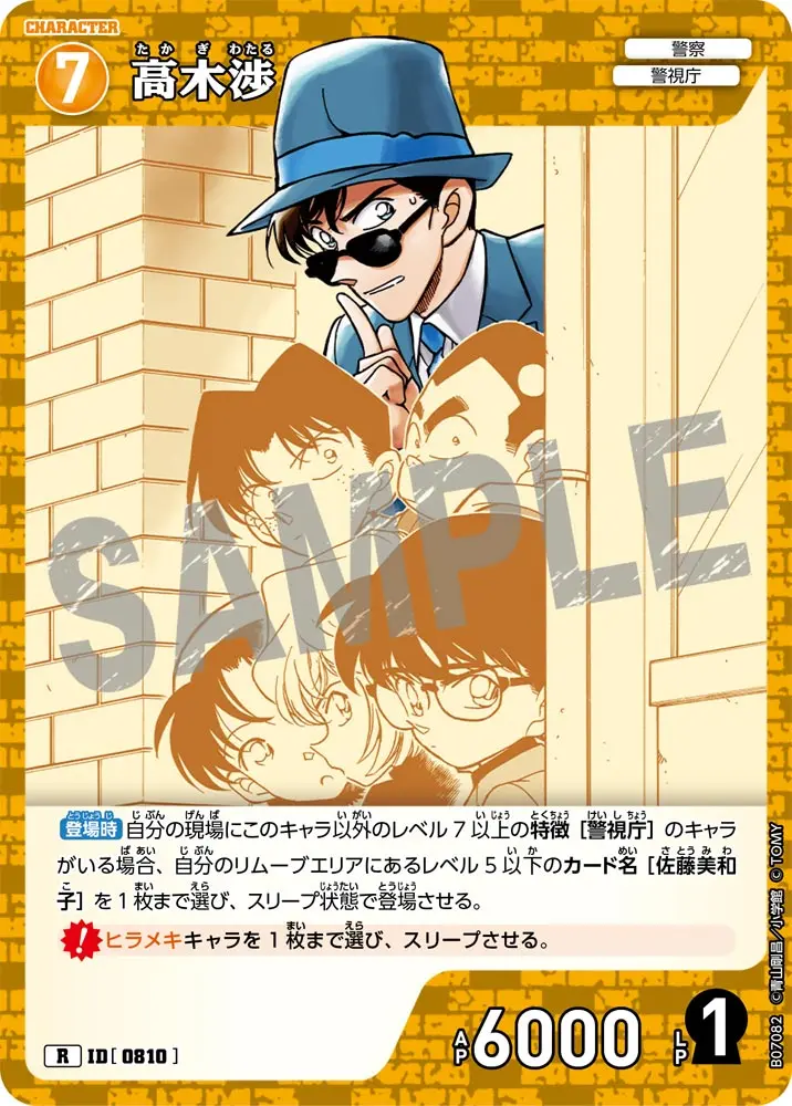 高木渉 B07082 の商品画像