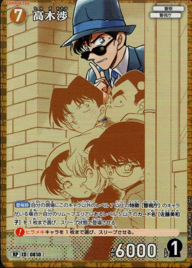 高木渉(パラレル) B07082P の商品画像