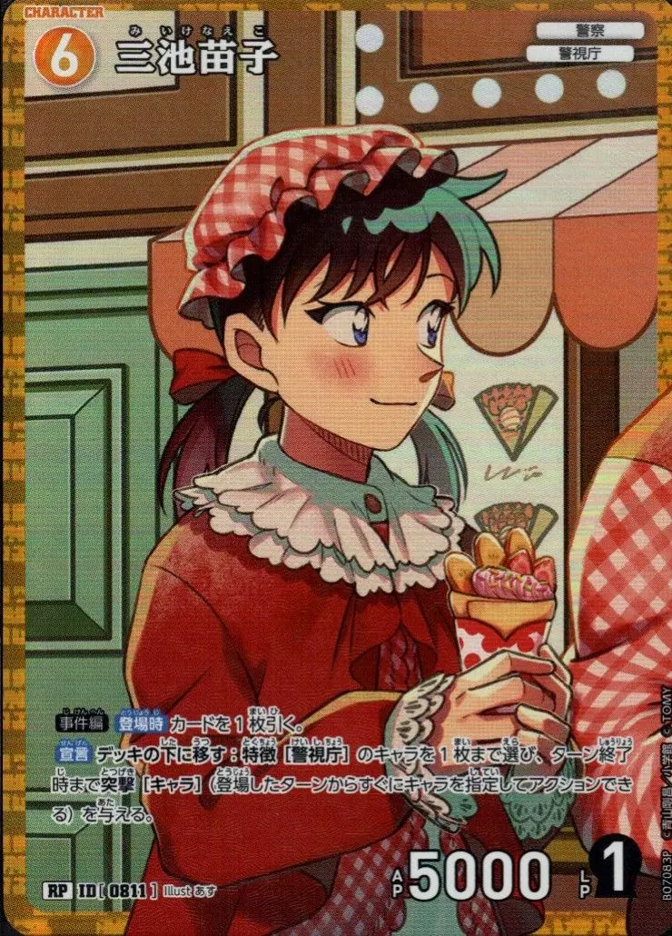 三池苗子(パラレル) B07083P の商品画像