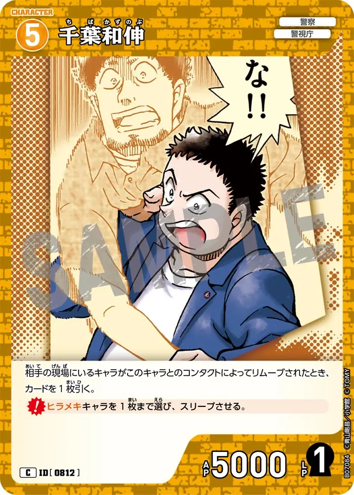 千葉和伸 B07084 の商品画像