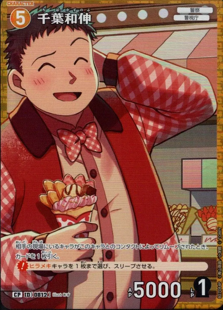 千葉和伸(パラレル) B07084P の商品画像