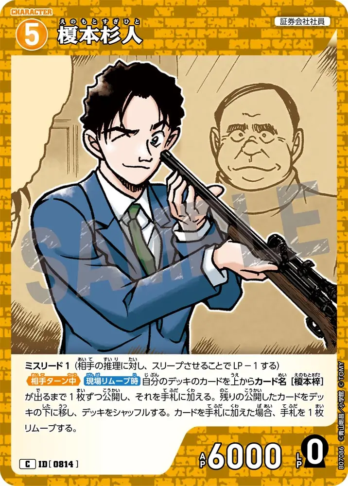 榎本杉人 B07086 の商品画像