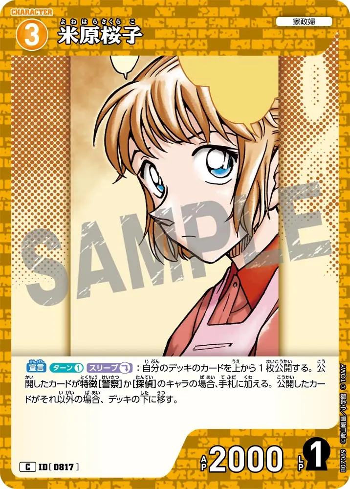 米原桜子 B07089 の商品画像