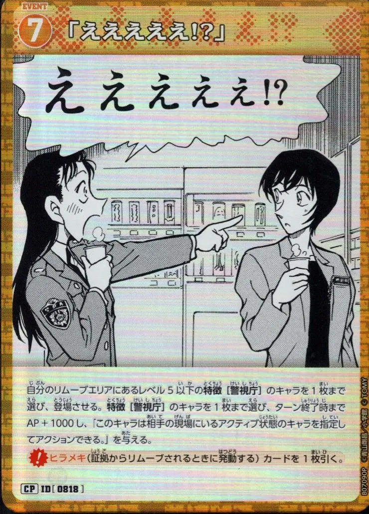 「えええええ!?」(パラレル) B07090P の商品画像