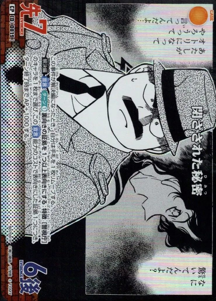 閉ざされた秘密(パラレル) B07091P の商品画像