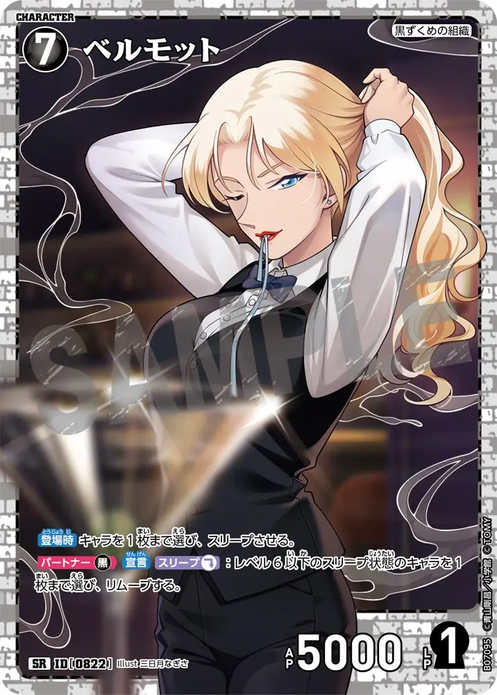 ベルモット B07095 の商品画像