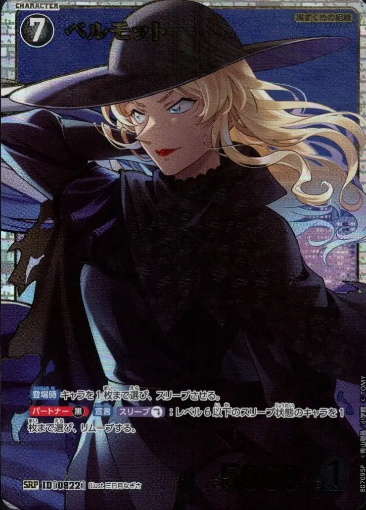 ベルモット(パラレル) B07095P の商品画像