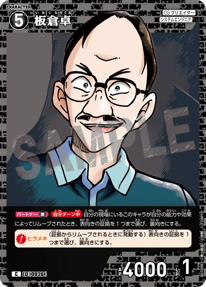 板倉卓 B07099 の商品画像