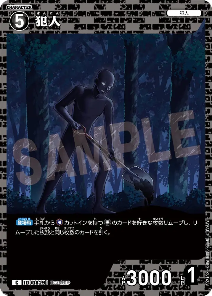 犯人 B07102 の商品画像