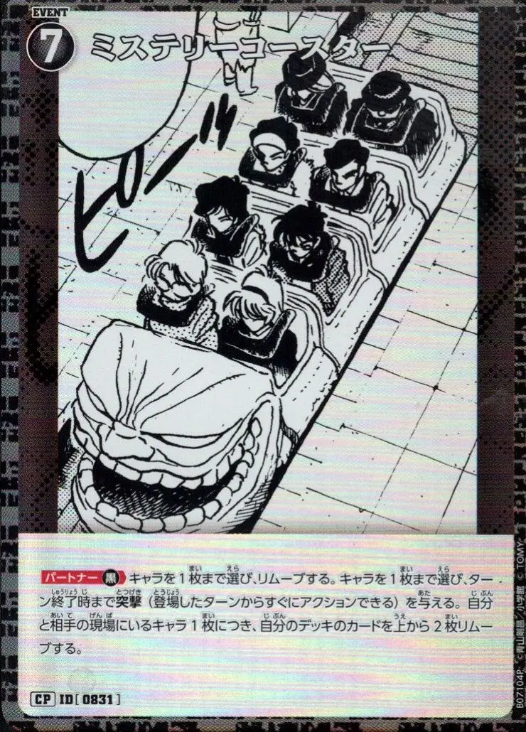 ミステリーコースター(パラレル) B07104P の商品画像