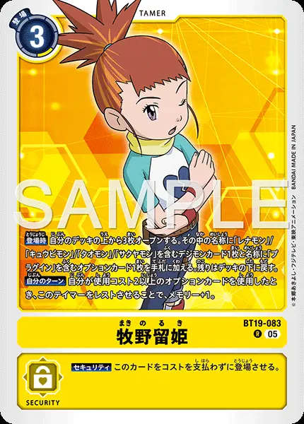 牧野留姫(パラレル) BT19-083 の商品画像