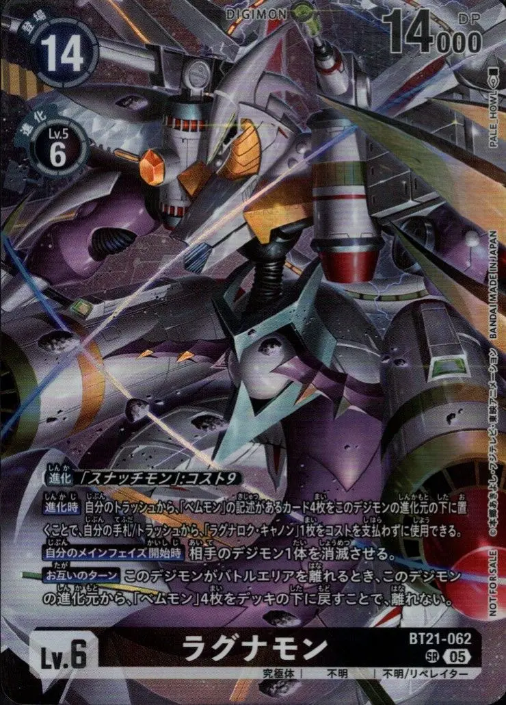 ラグナモン(パラレル) BT21-062-P3 の商品画像