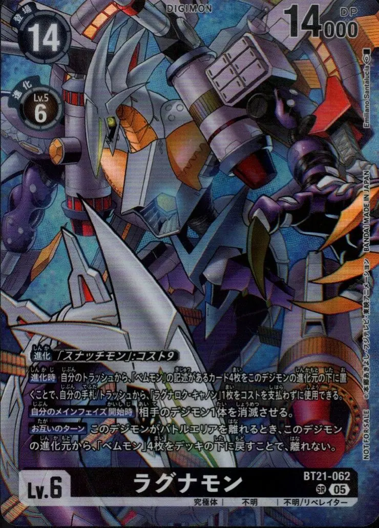 ラグナモン(パラレル) BT21-062-P4 の商品画像