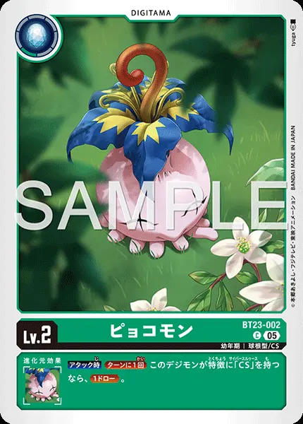 ピョコモン BT23-002 の商品画像