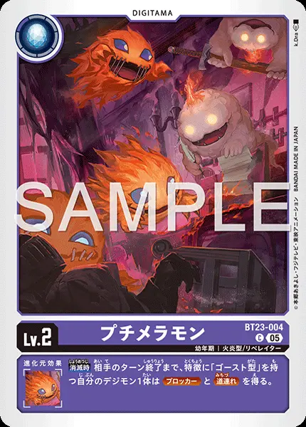 プチメラモン BT23-004 の商品画像