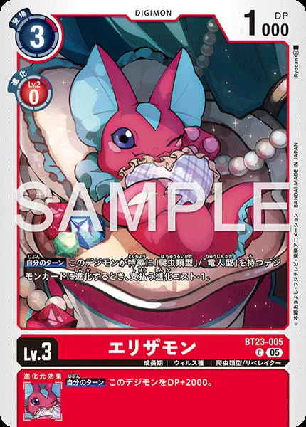 エリザモン BT23-005 の商品画像