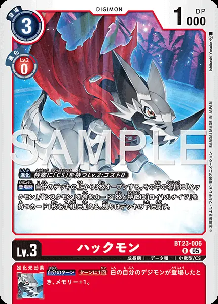 ハックモン BT23-006 の商品画像