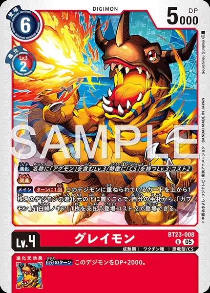グレイモン BT23-008 の商品画像